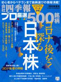 会社四季報プロ500 2020年 夏号 会社四季報プロ５００