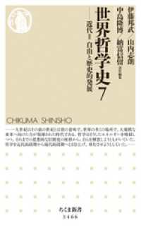 世界哲学史７　──近代II　自由と歴史的発展 ちくま新書