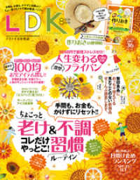 LDK<br> LDK (エル・ディー・ケー) 2020年8月号