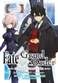 Fate/Grand Order -mortalis:stella-　第9節　見上げる少女たち・後 ZERO-SUMコミックス