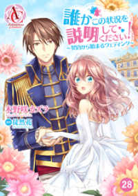 【分冊版】誰かこの状況を説明してください！ ～契約から始まるウェディング～ 第28話（アリアンローズコミックス） アリアンローズコミックス