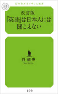 改訂版「英語」は日本人には聞こえない