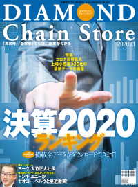 ダイヤモンド チェーンストア 年7月1日号 ダイヤモンド チェーンストア編集部 電子版 紀伊國屋書店ウェブストア オンライン 書店 本 雑誌の通販 電子書籍ストア ダイヤモンド チェーンストア 年7月1日号 ダイヤモンド チェーンストア編集部 電子版 紀伊國屋書店ウェブストア オンライン 書店 本 雑誌の通販 電子書籍ストア