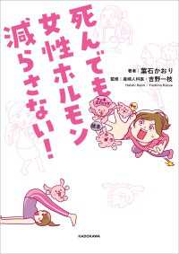 ―<br> 死んでも女性ホルモン減らさない！