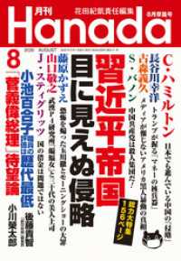 月刊Hanada2020年8月号