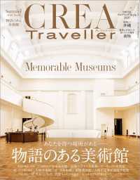 CREA Traveller　電子版<br> CREA Traveller 2020 Summer NO.62