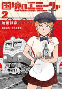 国境のエミーリャ（２）