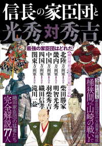 信長の家臣団と光秀対秀吉