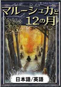 マルーシュカと12の月 【日本語/英語版】
