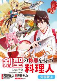 剣聖の称号を持つ料理人【分冊版】（４）