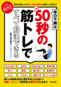 体の不調は1日50秒の筋トレですべて解決できる サクラBooks