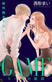 Love Jossie<br> Love Jossie　GAME～スーツの隙間～　story21