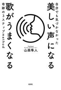 自分でも気づかなかった 美しい声になる 歌がうまくなる 奇跡の3ステップmethod