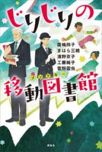 じりじりの移動図書館 文学の扉