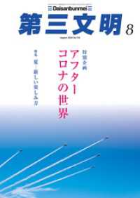 第三文明2020年8月号