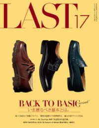 LAST 第17号