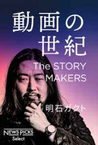 NewsPicks Select<br> 動画の世紀　The STORY MAKERS