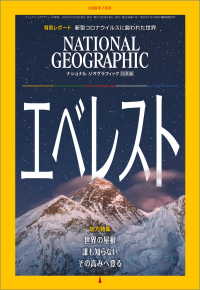 ナショナル ジオグラフィック日本版 2020年7月号
