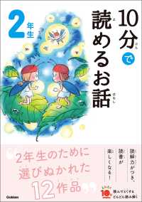 １０分で読めるお話 ２年生 よみとく１０分