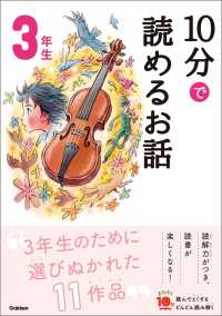 よみとく１０分<br> １０分で読めるお話 ３年生