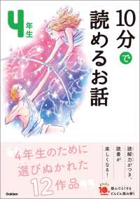 １０分で読めるお話 ４年生 よみとく１０分