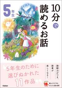 １０分で読めるお話 ５年生 よみとく１０分