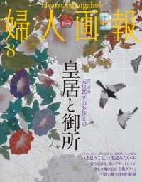 婦人画報　2020年8月号