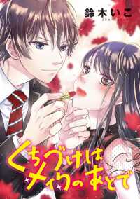 くちづけはメイクのあとで(話売り)　#3