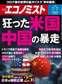 週刊エコノミスト2020年7／7号