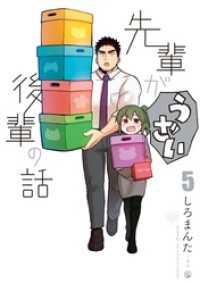 先輩がうざい後輩の話: 5 comic POOL