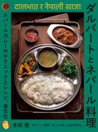 ダルバートとネパール料理