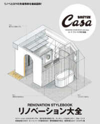 Casa BRUTUS特別編集 リノベーション大全
