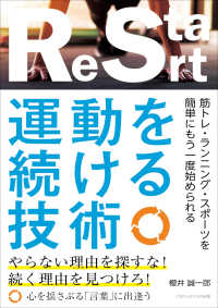 運動を続ける技術 筋トレ・ランニング・スポーツを簡単にもう一度始められる