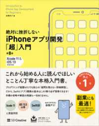 絶対に挫折しない iPhoneアプリ開発「超」入門 第8版 【Xcode 11＆iOS 13】 完全対応