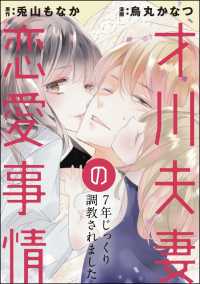 才川夫妻の恋愛事情 7年じっくり調教されました（分冊版） 【第22話】