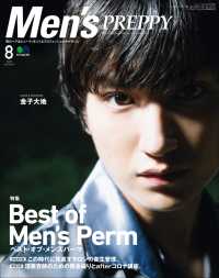 Men's PREPPY 2020年8月号