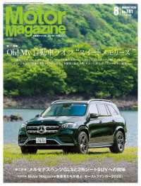 Motor Magazine 2020年8月号／No.781