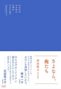 さよなら、俺たち