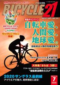BICYCLE21　2020年7月号 - 情熱のサイクリストマガジン