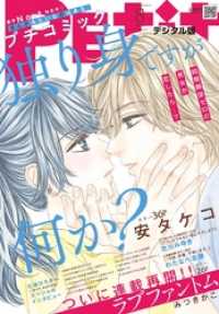 プチコミック<br> プチコミック 2020年8月号（2020年7月8日）