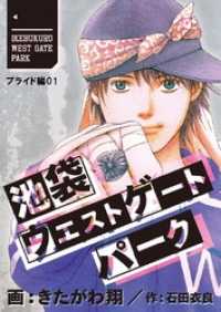 池袋ウエストゲートパーク【分冊版】 プライド編 1巻 コミックレガリア