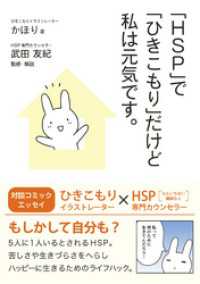 「HSP」で「ひきこもり」だけど私は元気です。