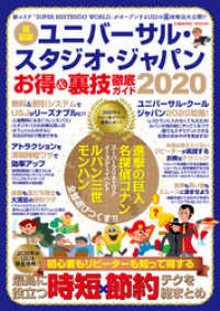 コスミックムック<br> ユニバーサル・スタジオ・ジャパン お得＆裏技徹底ガイド2020