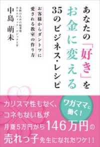 あなたの「好き」をお金に変える35のビジネス・レシピ