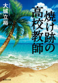 集英社文庫<br> 焼け跡の高校教師