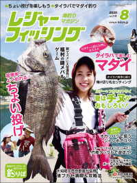 レジャーフィッシング 2020年 8月号
