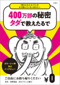 『夢をかなえるゾウ』をまだ読んでいないあなたへ　成功神・ガネーシャ独占インタビュー「夢のかなえ方、教えたるわ」─『夢をかなえるゾウ