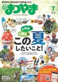 タウン情報まつやま 2020年7月号