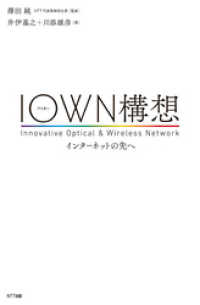 IOWN構想