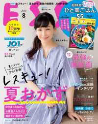 デジタル雑誌<br> ESSE2020年8月号
